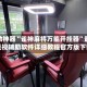 辅助神器“雀神麻将万能开挂器”最新透视辅助软件详细教程官方版下载