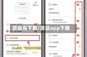 灵动鸟下载/灵动app下载