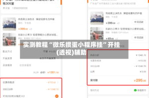 实测教程“微乐掼蛋小程序挂”开挂(透视)辅助