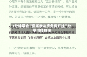 3分钟学会“微乐亲友房免费开挂”分享用挂教程