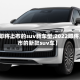 【即将上市的suv新车型,2022即将上市的新款suv车】