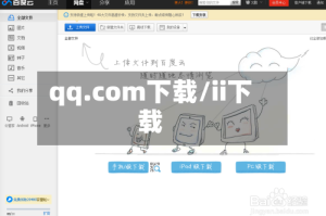 qq.com下载/ii下载