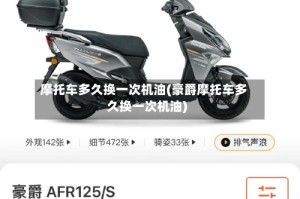 摩托车多久换一次机油(豪爵摩托车多久换一次机油)