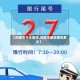 【河源市今天限行,河源市明日限号多少】