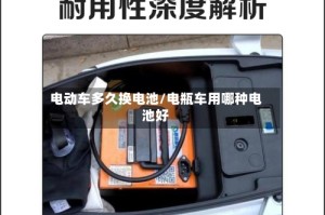 电动车多久换电池/电瓶车用哪种电池好