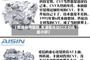 【变速箱传动比,变速箱传动比大好还是小好】