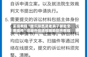 实操教程“微乐陕西捉老麻子辅助免费插件”详细外挂透视辅助软件教程