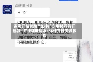 实测开挂辅助“雀神广东麻将万能开挂器”开挂辅助脚本+详细开挂安装教程