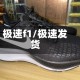 极速f1/极速发货