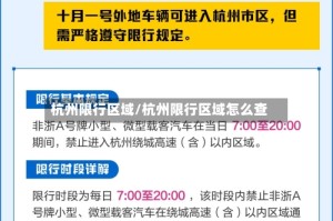 杭州限行区域/杭州限行区域怎么查