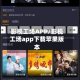 影视工场APP/影视工场app下载苹果版本