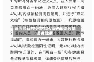 陕西最新的疫情情况/陕西最新疫情最新数据