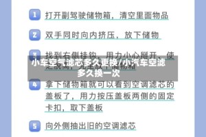 小车空气滤芯多久更换/小汽车空滤多久换一次