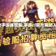 【cf手游体验服,手游cf官方网站入口】