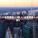 【31省新增输入9例,31省新增输入25例】
