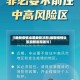 【最新疫情全国最新消息,最新疫情全国最新消息通知】