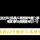 辅助神器“迅奇斗牌开挂神器”(透视挂)辅助透视教程
