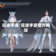 征途手游/征途手游官方网站