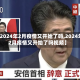 【2024年2月疫情又开始了吗,2024年2月疫情又开始了吗视频】