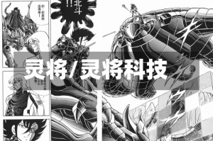灵将/灵将科技