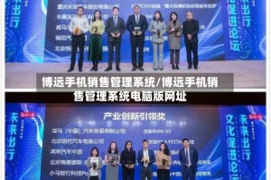 博远手机销售管理系统/博远手机销售管理系统电脑版网址