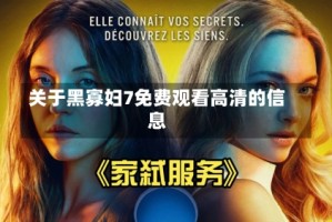 关于黑寡妇7免费观看高清的信息