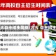 北大自主招生简章/北大 自主招生