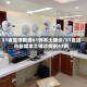 31省区市新增61例本土确诊/31省区市新增本土确诊病例47例