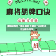 [教程经验]“手机麻将万能挂”开挂(透视)辅助教程