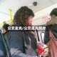 公交走光/公交走光照片