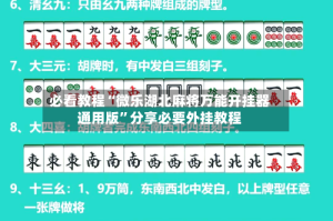 必看教程“微乐湖北麻将万能开挂器通用版”分享必要外挂教程