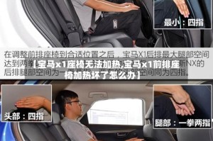 【宝马x1座椅无法加热,宝马x1前排座椅加热坏了怎么办】