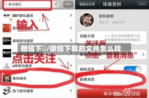 微信下載/微信下载的文件怎么找