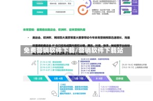 免费营销软件下载/营销软件下载站