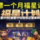 福星计划(福星计划现在还能买吗)