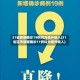 31省新增确诊19例均为境外输入(31省区市新增确诊11例均为境外输入)