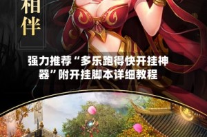 强力推荐“多乐跑得快开挂神器”附开挂脚本详细教程