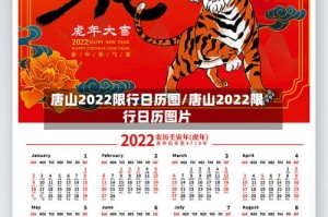 唐山2022限行日历图/唐山2022限行日历图片