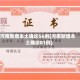 河南新增本土确诊56例(河南新增本土确诊81例)