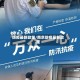 防疫最新政策/南京防疫最新政策