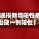 【浙江多地通报新增阳性感染者,浙江出现一例阳性】