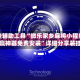 开挂辅助工具“微乐家乡麻将小程序必赢神器免费安装”详细分享装挂