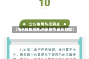 【南京疫情最新,南京疫情 最新数据】
