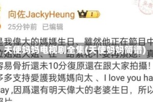 天使妈妈电视剧全集(天使妈妈简谱)