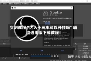 实测教程“达人十三水可以开挂吗”辅助通用版下载教程！