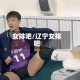 女排吧/辽宁女排吧