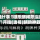 辅助教程分享“微乐房间怎么开挂视频”开挂(透视)辅助神器