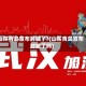 山东青岛宣布封城了?(山东青岛宣布封城了吗)