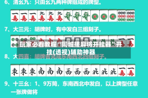 玩家必看教程“同城搓麻将开挂器”开挂(透视)辅助神器