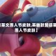 【德莱文愚人节皮肤,英雄联盟德莱文愚人节皮肤】